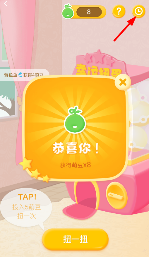 在可萌记账app中玩幸运扭蛋的具体方法