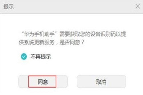 华为手机把系统降级的具体步骤