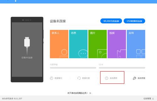 华为手机把系统降级的具体步骤