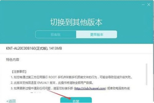 华为手机把系统降级的具体步骤