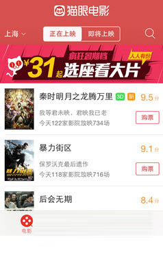 在猫眼电影里抢票的具体步骤