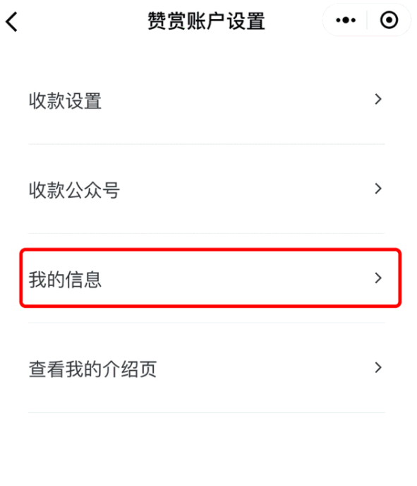在微信中修改赞赏账户昵称的具体步骤