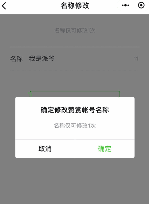 在微信中修改赞赏账户昵称的具体步骤