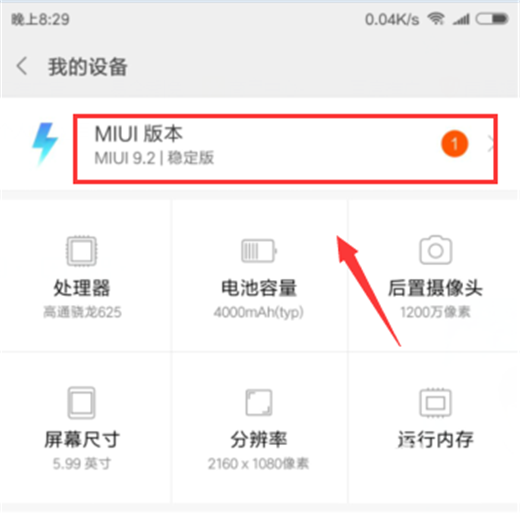 在小米mix2s中进入恢复模式的图文教程