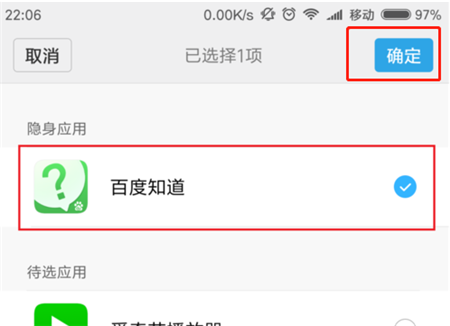 红米6a隐藏应用的图文讲解