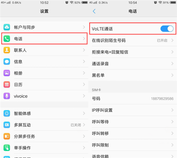 vivonex开启高清语音通话的图文教程