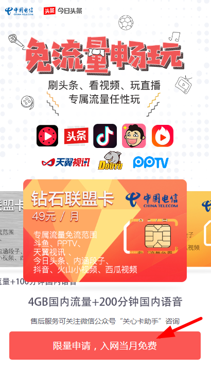 申请头条联盟卡的简单教程