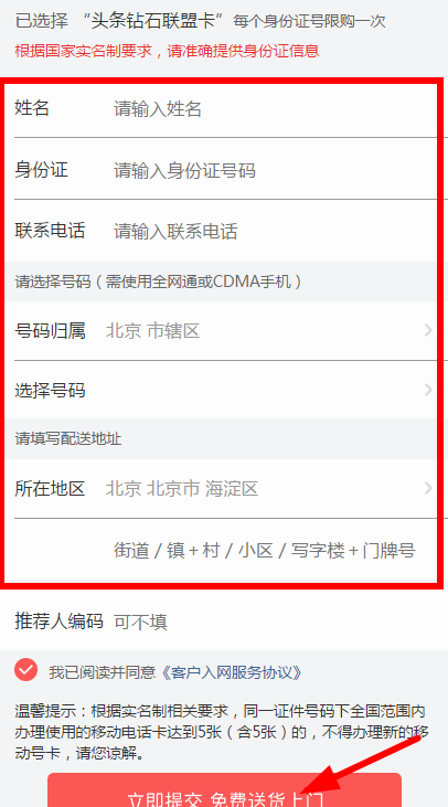 申请头条联盟卡的简单教程