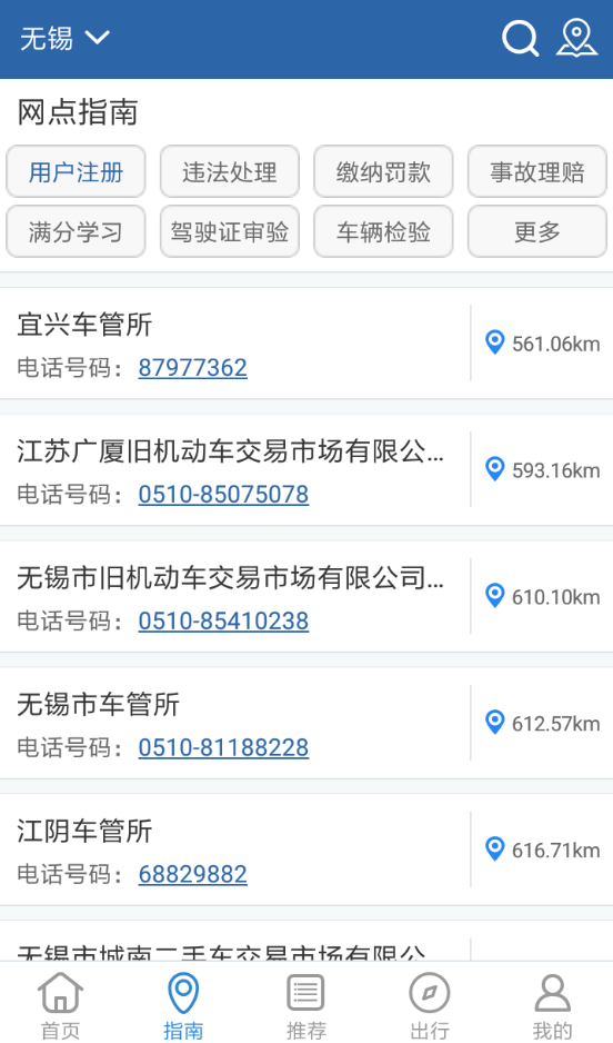 交管12123解绑车辆的具体操作步骤