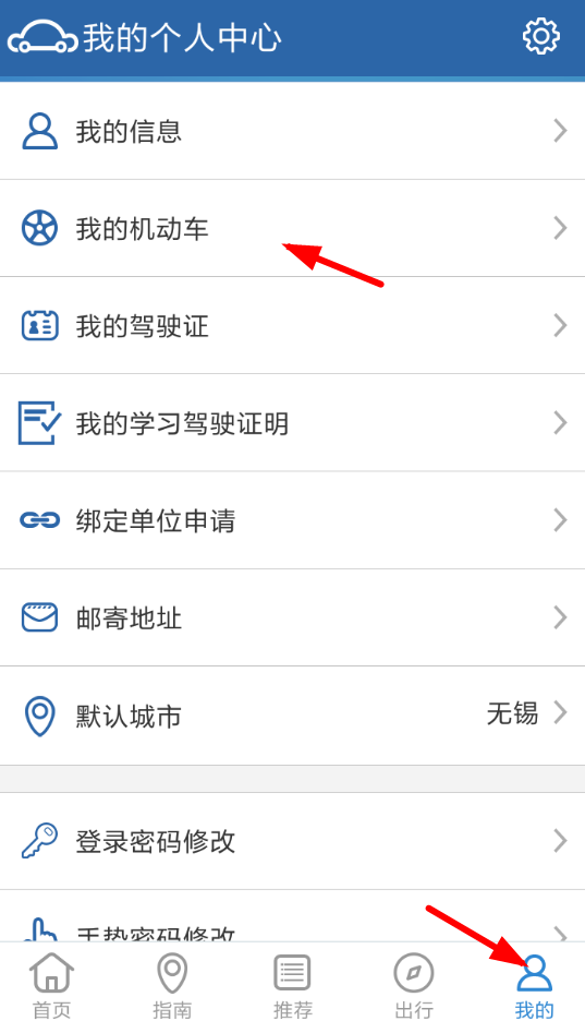 交管12123绑定非本人机动车的具体操作步骤