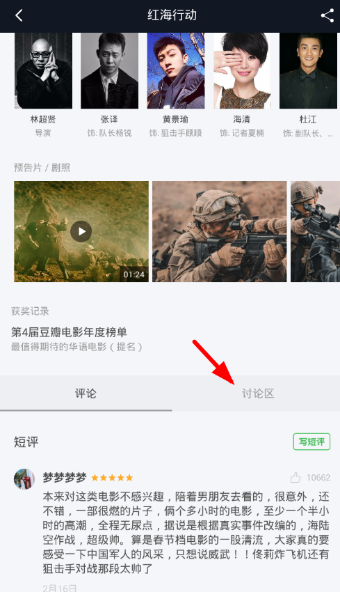豆瓣电影讨论区发送图片的具体步骤