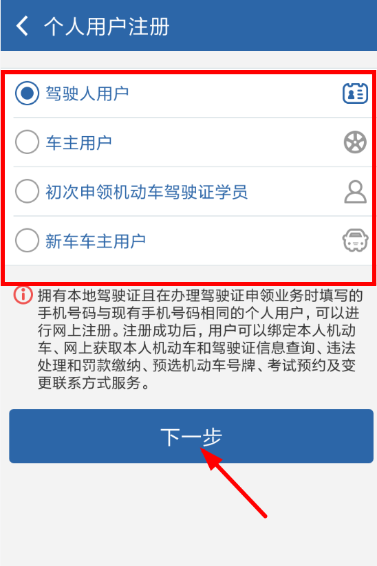 交管12123注册的方法讲解