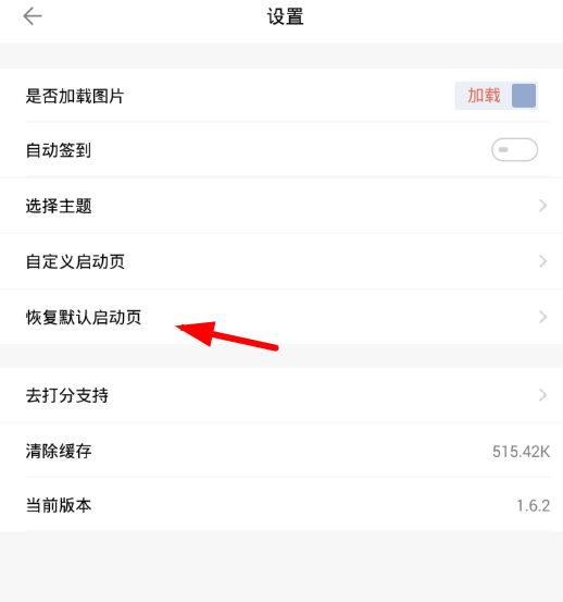 龙的天空app启动页自定义的具体操作步骤