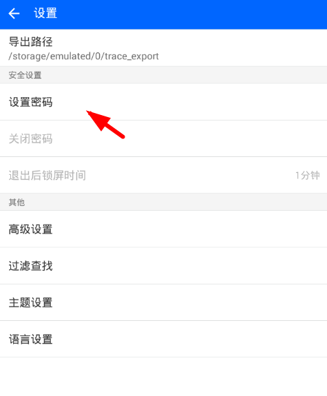 微痕迹app设置密码的简单步骤