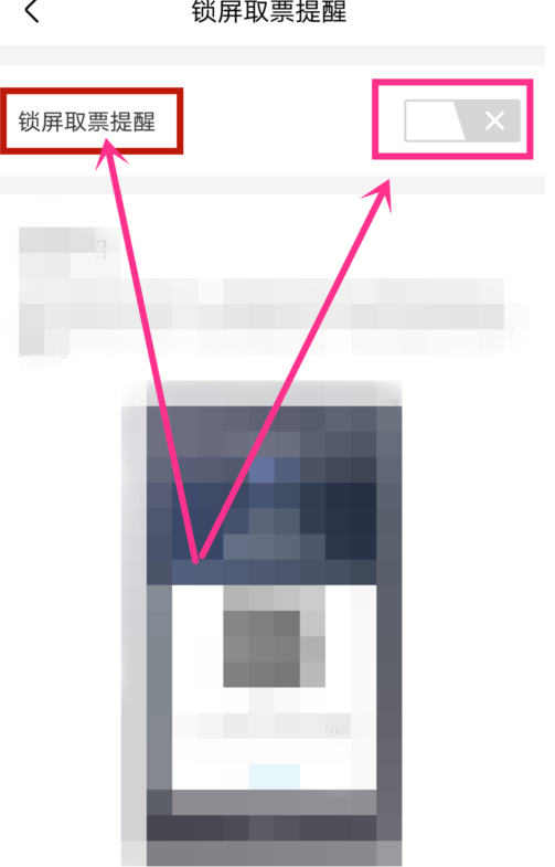 淘票票设置锁屏取票提醒的具体方法
