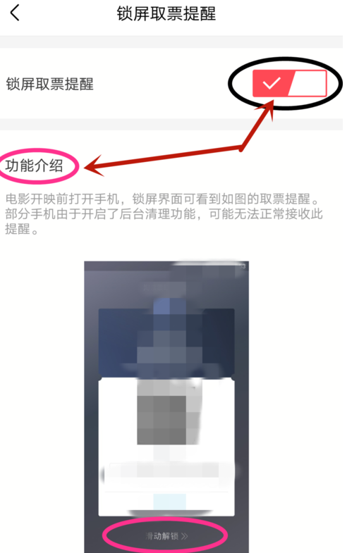 淘票票设置锁屏取票提醒的具体方法