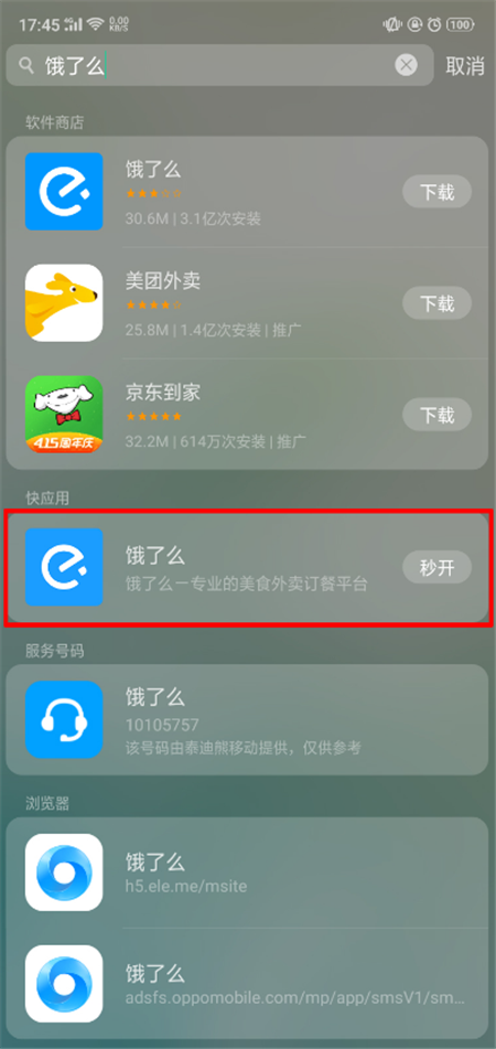oppor15快应用在哪打开的详细介绍