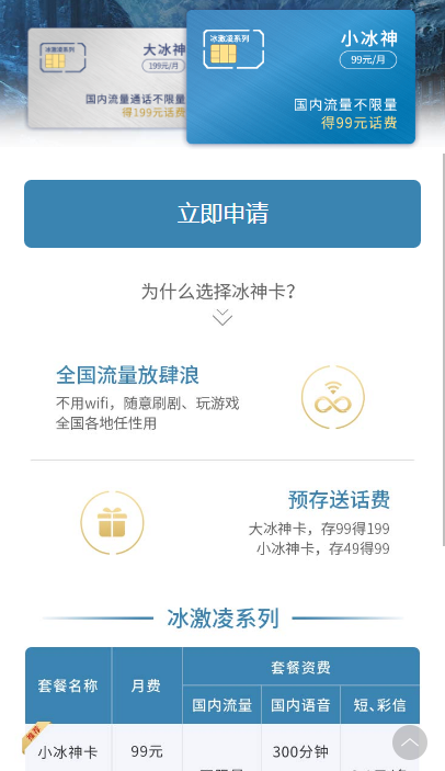 办理联通冰神卡的步骤介绍