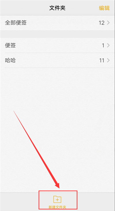 在vivox21手机便签里新建文件夹的具体步骤