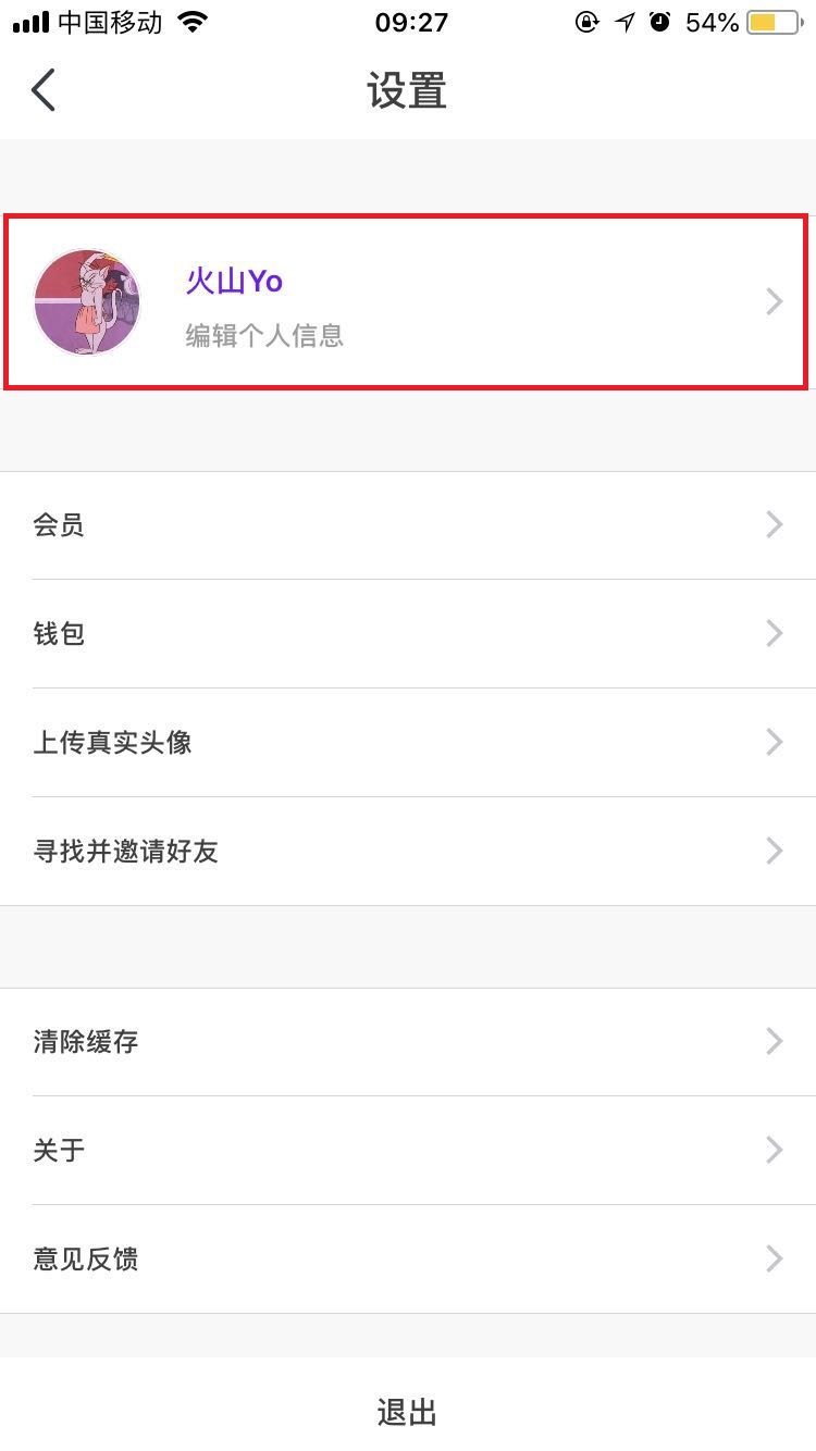 虫洞星球APP更换头像的图文教程