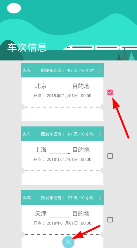 火车票提醒助手app删除车次信息的简单方法介绍
