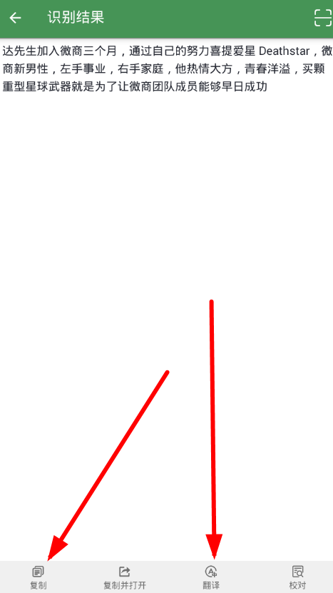 白描app提取文字的具体步骤