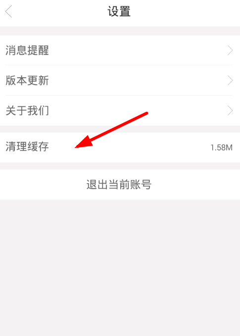 把藏书馆app中缓存信息清除的方法介绍
