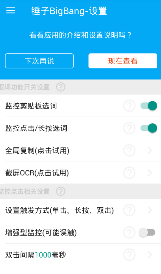 使用锤子BigBang的详细介绍