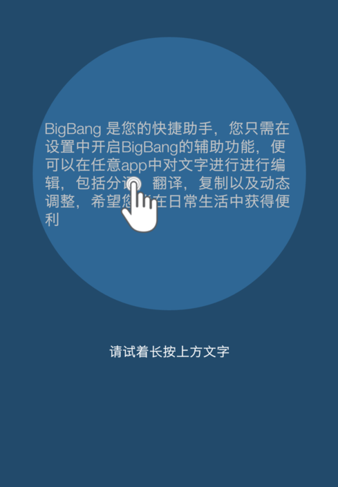 使用锤子BigBang的详细介绍