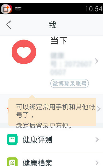 在平安好医生删除好友的图文教程