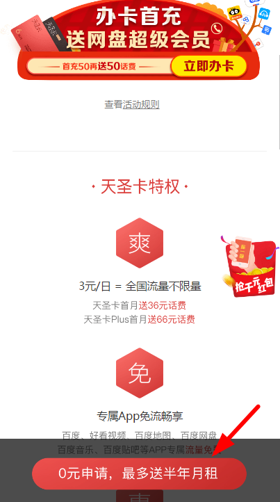 办理百度天圣卡的简单教程