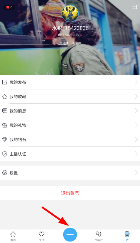在个性网小视频中申请权限的图文步骤