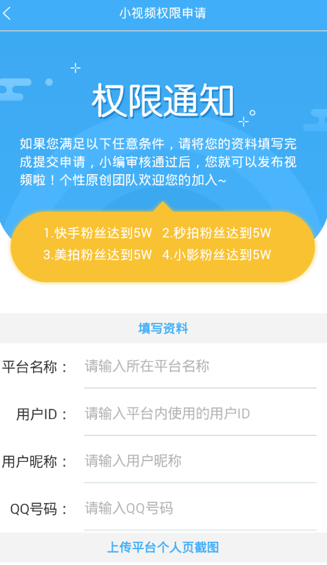 在个性网小视频中申请权限的图文步骤