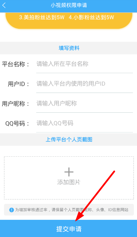 在个性网小视频中申请权限的图文步骤