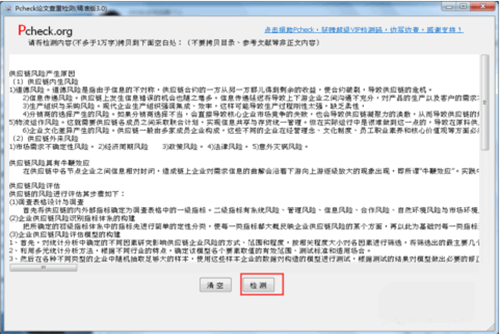 使用pcheck论文查重的方法介绍
