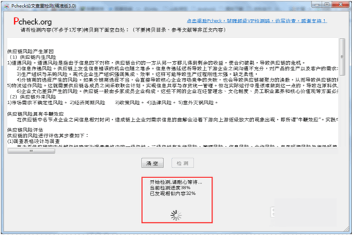 使用pcheck论文查重的方法介绍