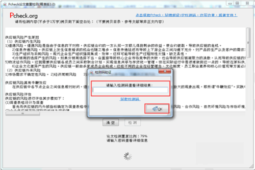 使用pcheck论文查重的方法介绍