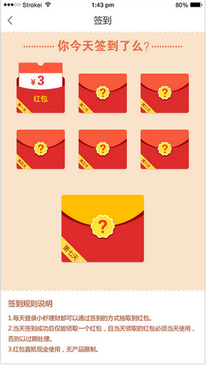 在小虾理财里进行签到的基础操作