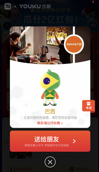 在淘宝app中赠送公仔卡的方法讲解