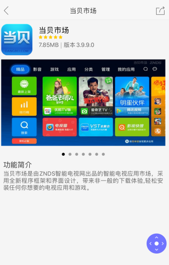 悟空遥控器给电视安装应用的具体步骤