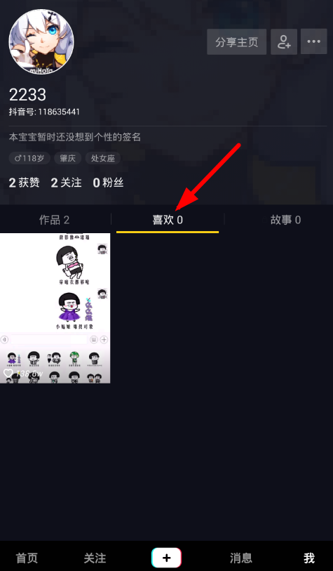 在抖音中收藏视频的方法讲解