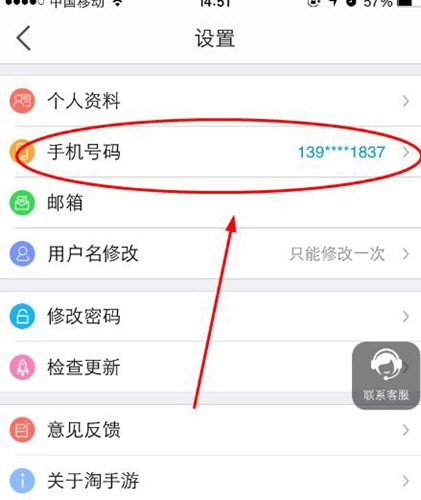 淘手游换绑手机的简单教程