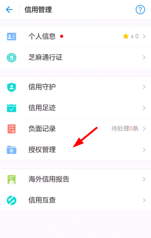 在支付宝中取消信用免押授权的方法讲解