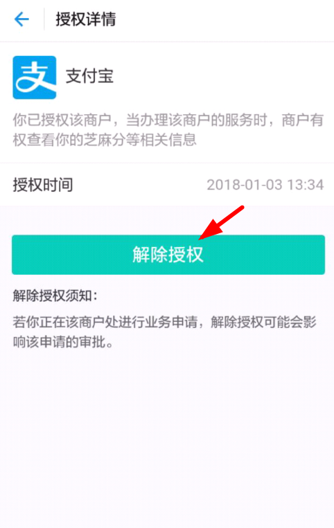 在支付宝中取消信用免押授权的方法讲解