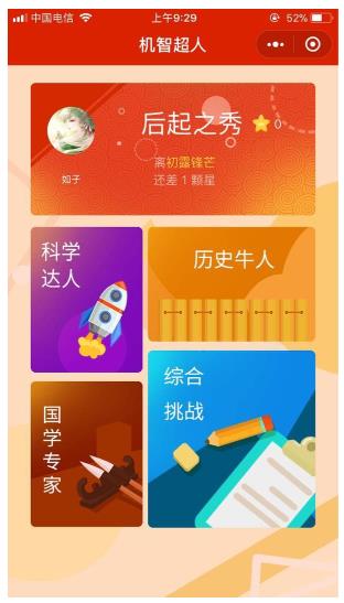 微信机智超人玩法的简单教程