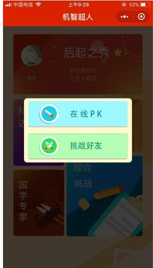 微信机智超人玩法的简单教程