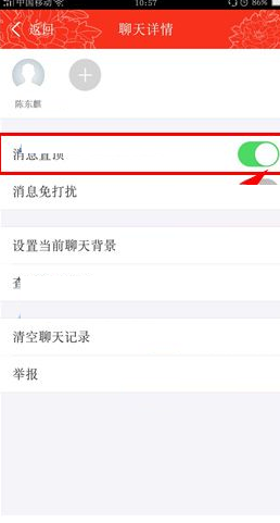 工银融e联置顶聊天消息的图文操作