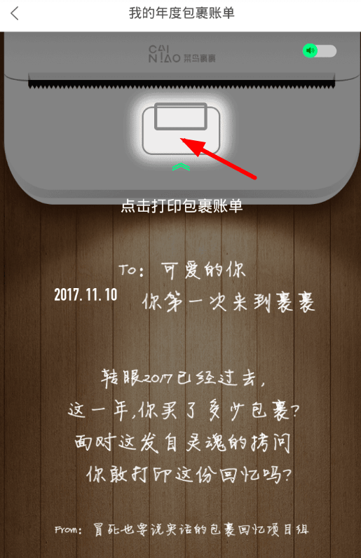 菜鸟裹裹查看年度账单的图文教程