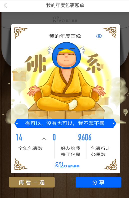 菜鸟裹裹查看年度账单的图文教程