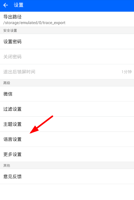 微痕迹app中设置语言的图文教程